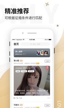 Only婚恋app图2