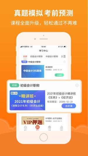 会计随时学app图1