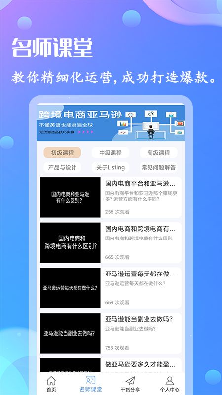 亚马逊卖家app图1