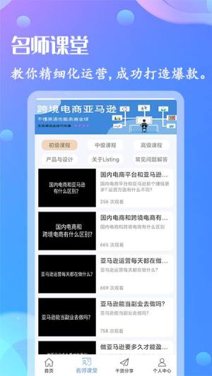 亚马逊卖家app图1