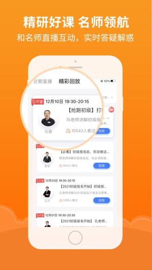 会计随时学app图3