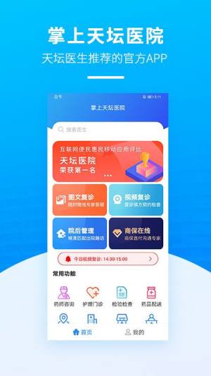 掌上天坛医院app图3