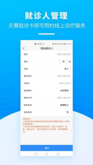 掌上天坛医院app图2