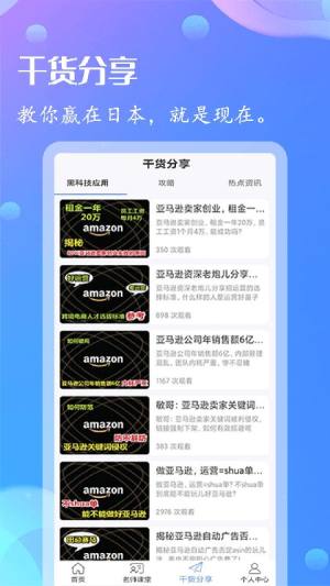 亚马逊卖家app图3