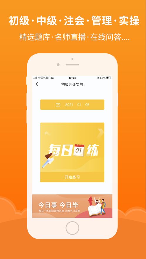 会计随时学app图2