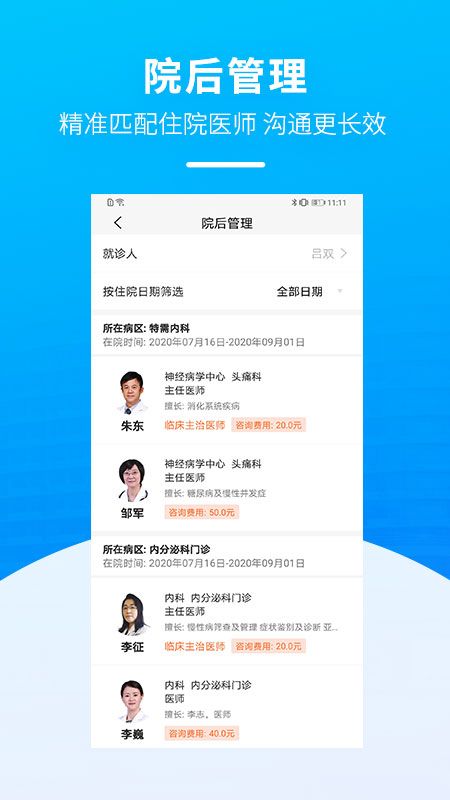 掌上天坛医院app最新官方版图片1