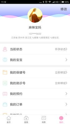 孕育桥app官方版图2