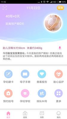 孕育桥app官方版图3