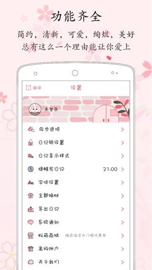 粉萌日记app图3