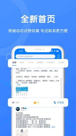 配配车app图1