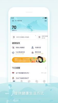 米动健康最新版图1