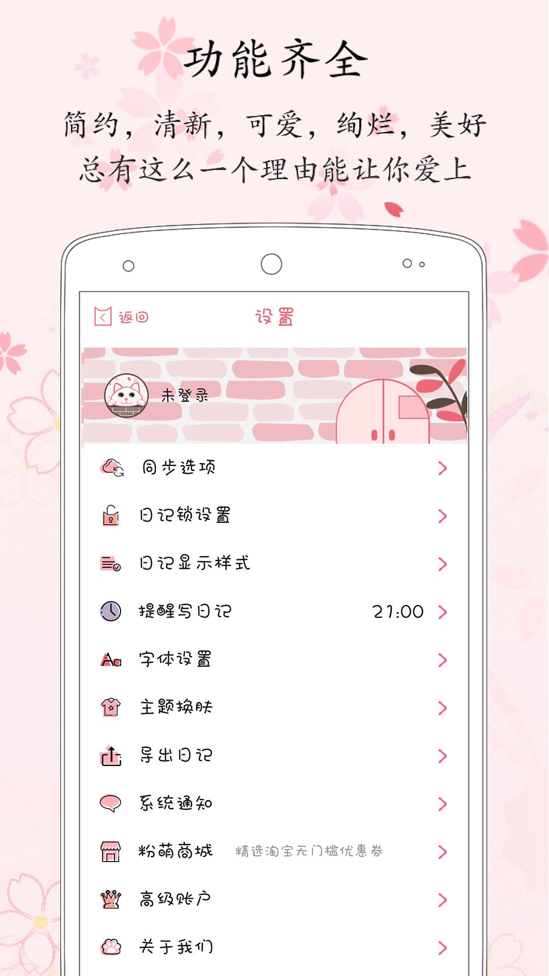 粉萌日记app图2