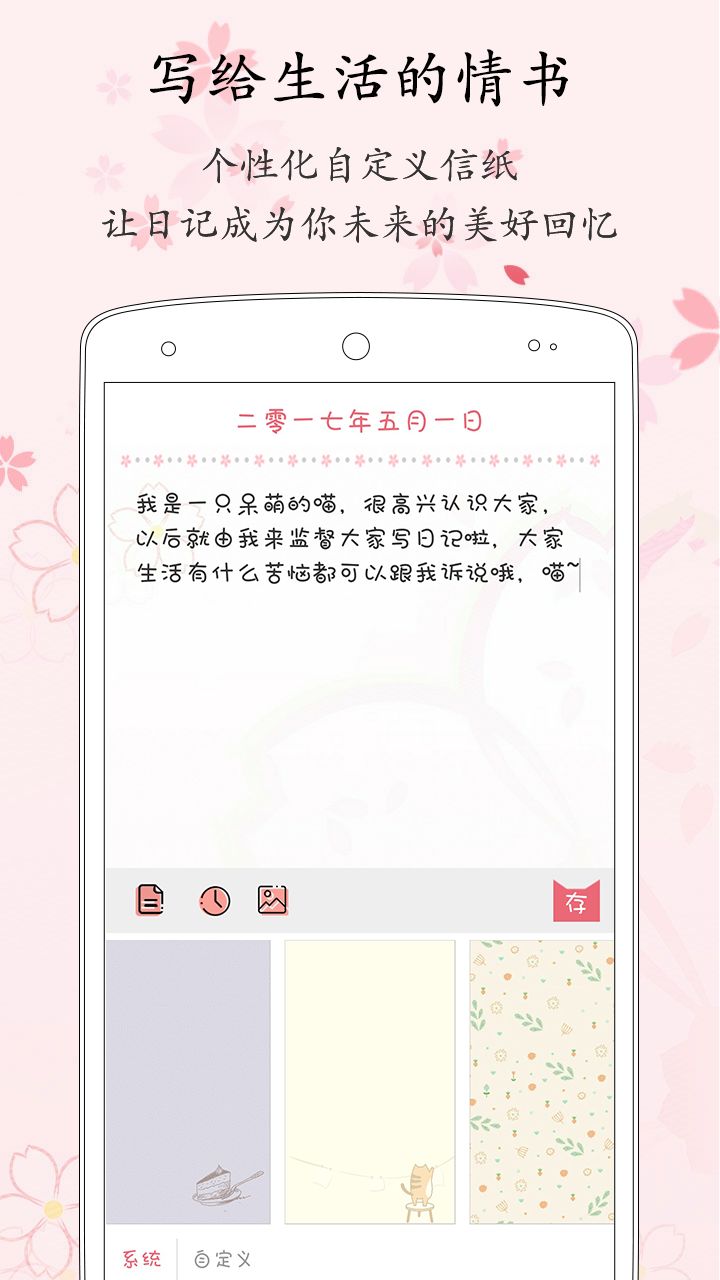 粉萌日记appv1.7.9 安卓版下载图片1