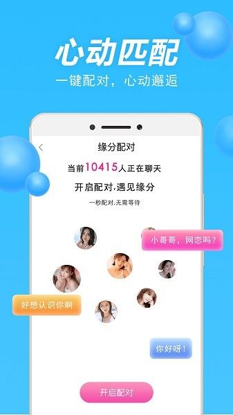 附近速聊官方版图3