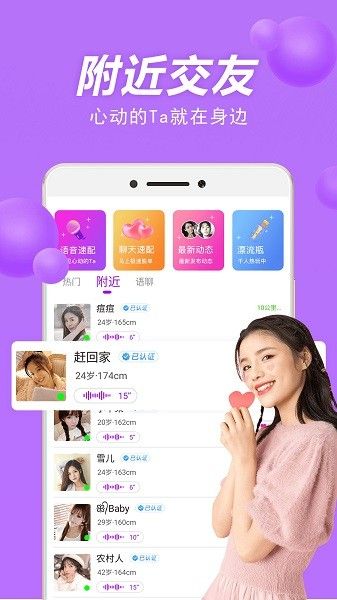 附近速聊官方最新版图片1