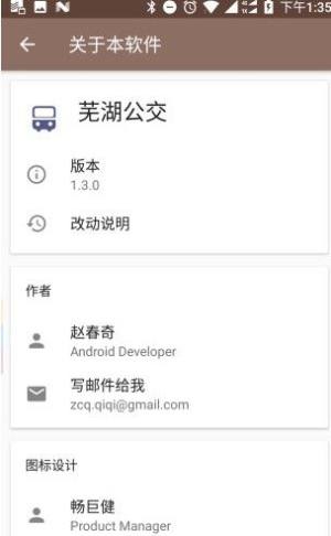 芜湖公交app图1