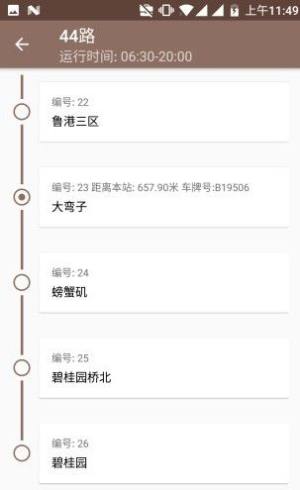 芜湖公交app图3