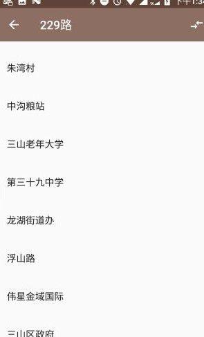 芜湖公交app官方下载安卓图片1