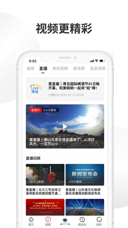 齐鲁壹点app图1