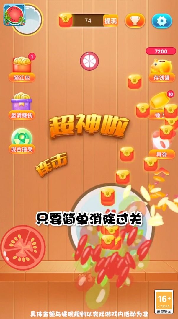 欢乐连连连红包版图2