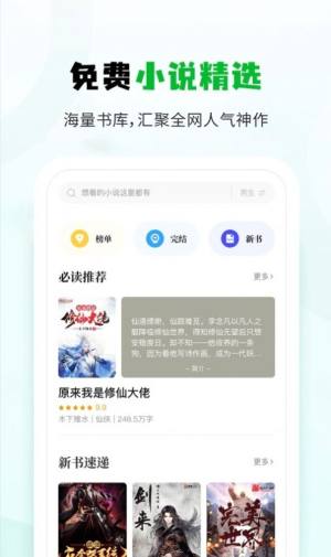 小书森阅读app正版图3