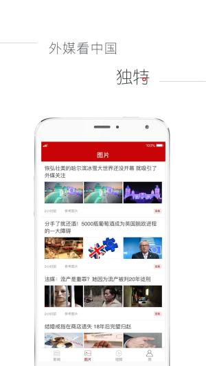 参考消息app图3