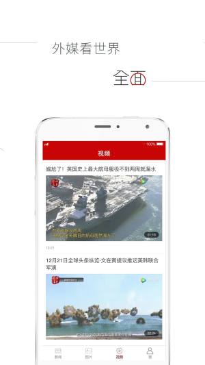 参考消息app图2