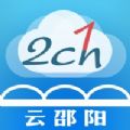 云邵阳客户端app下载 v3.0.2