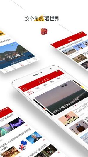 参考消息app官方下载手机版图片1