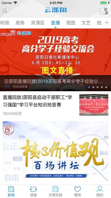 云邵阳客户端app下载图片1