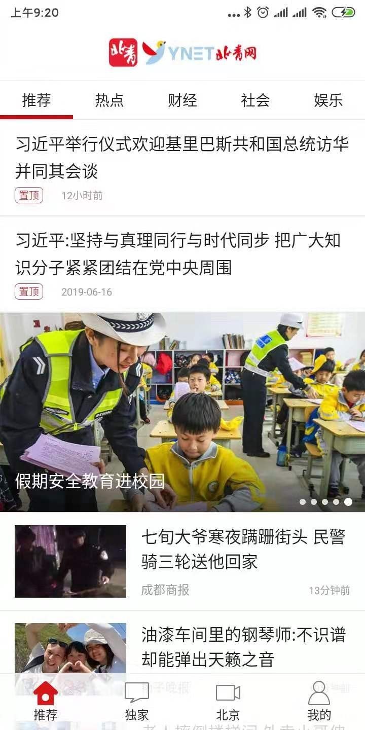 北青新闻app官方版下载图片1