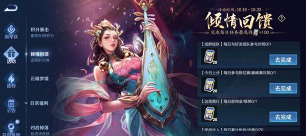 王者荣耀倾情回馈任务怎么做？2021倾情回馈活动图文攻略大全[多图]