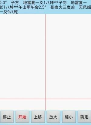 专业风水罗盘5.2最新版软件下载安装图片1