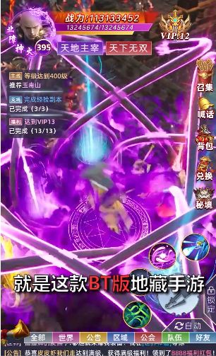 地藏洪荒录官方版图1