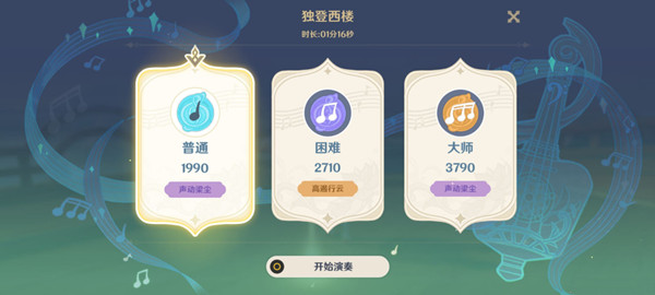 原神独登西楼怎么过？独登西楼高分演奏技巧推荐[多图]