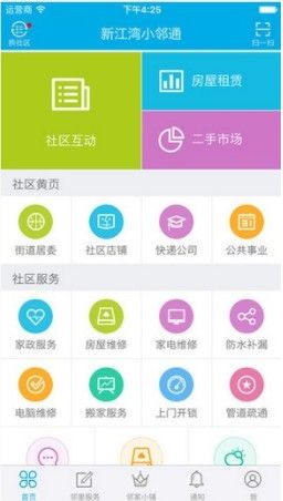 小邻通app官方版下载图片1