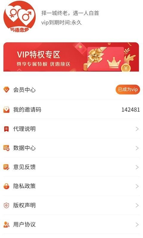 巧语爱恋app安卓版下载图片1
