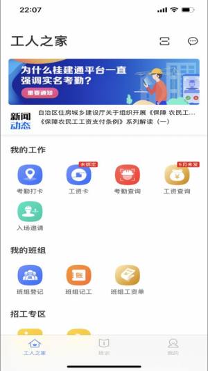 桂建通工人端app图3
