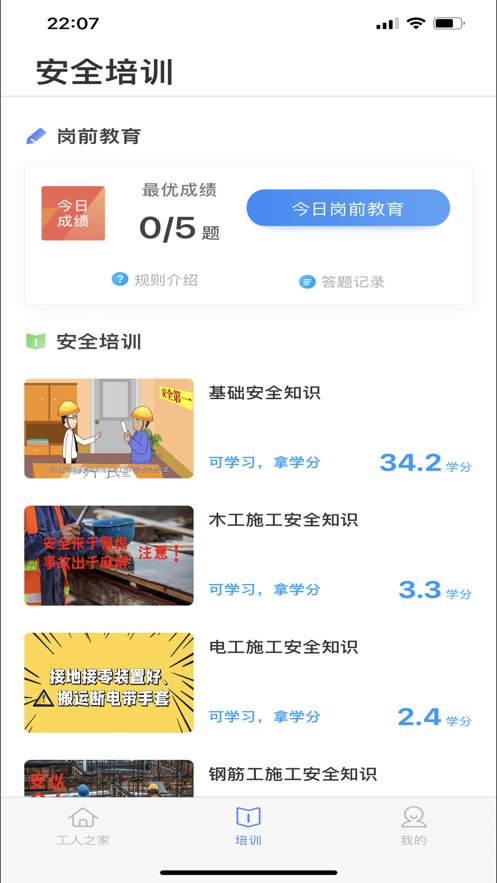 桂建通工人端app图1