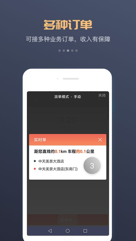 集团司机app图2