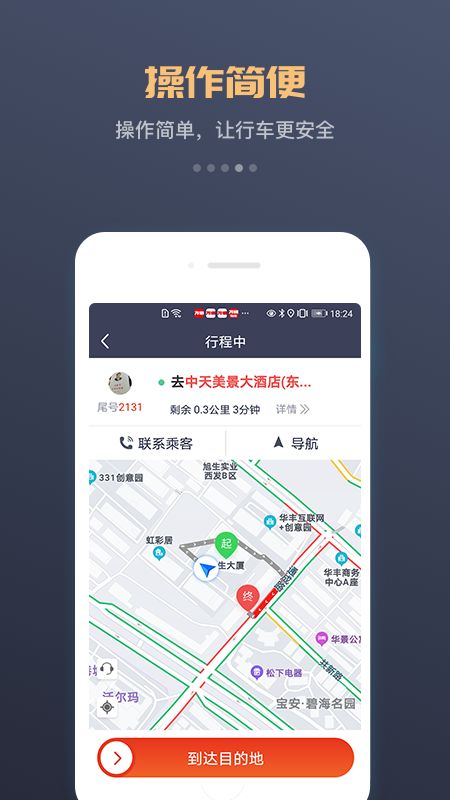 集团司机app图3