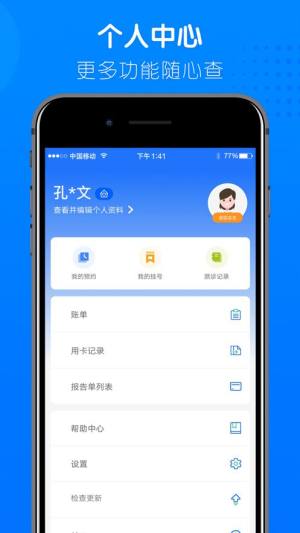 健康临沂官方app下载安装图片1