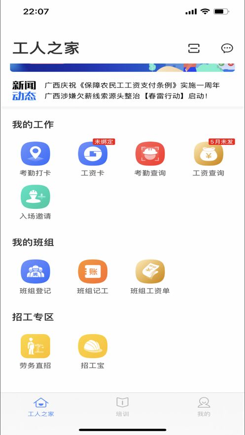 桂建通工人端最新版下载安装app图片1