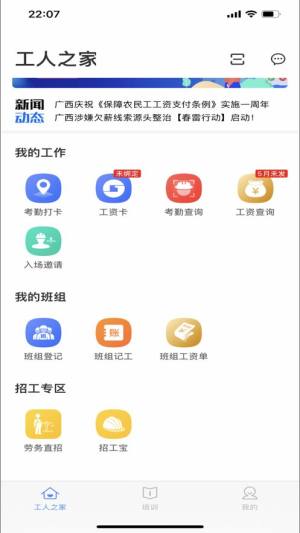 桂建通工人端最新版下载安装app图片1