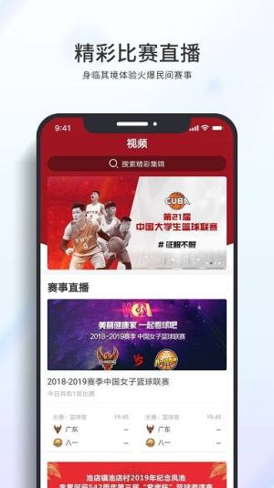 篮球客app图3