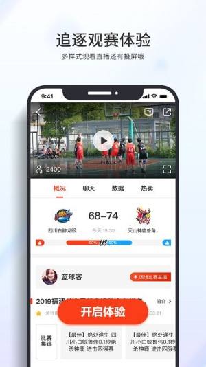 篮球客app下载电视版官方版图片1