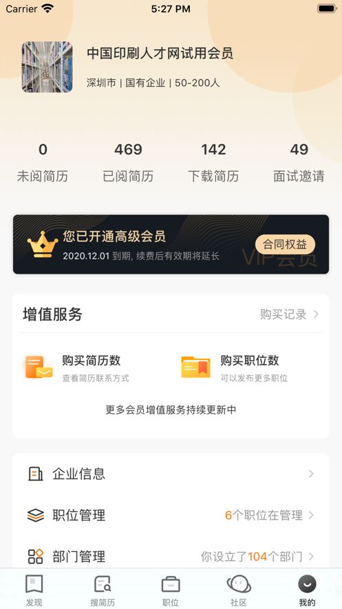 中国印刷人才网官方版app下载图片1