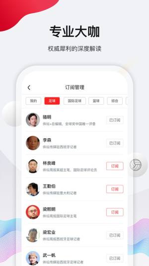 体坛加app图1