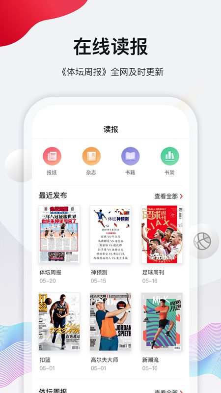 体坛加app下载官方最新版图片1