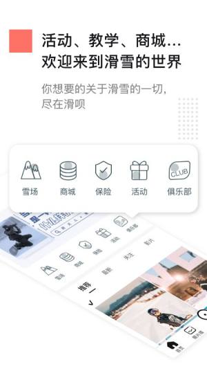 滑呗app下载官方最新版图片1